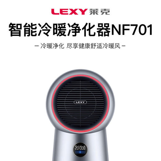莱克LEXY 家用速热智能暖风空气净化器取暖器NF701 冷暖二合一 商品图3