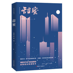 影视同期书：甜蜜