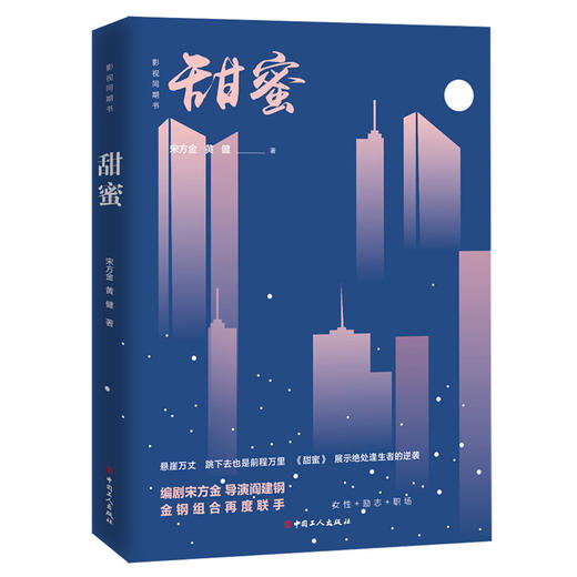 影视同期书：甜蜜 商品图0