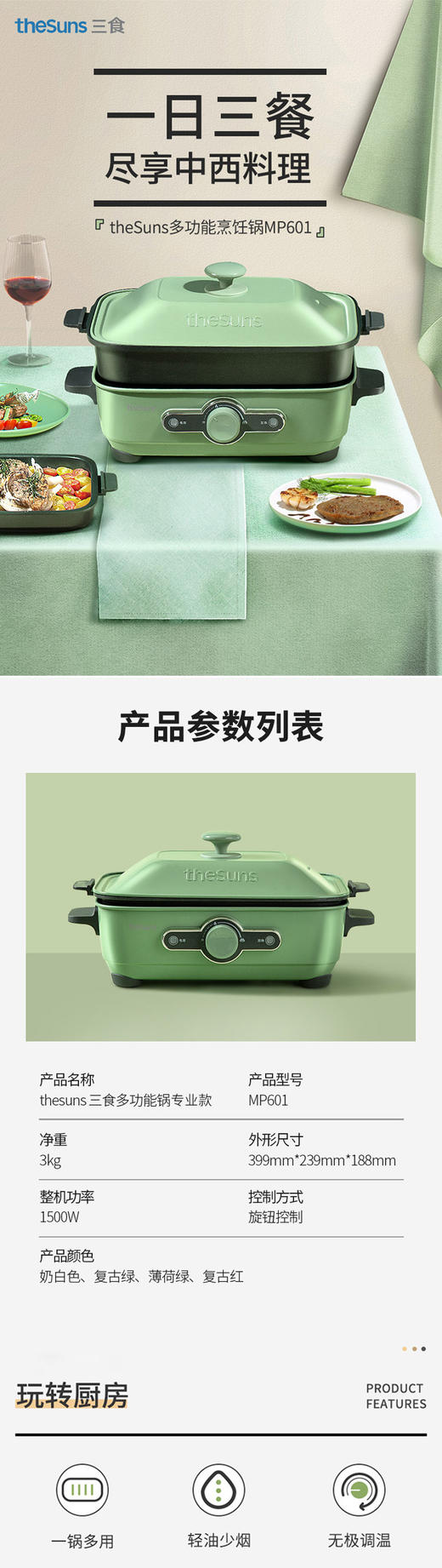黄小厨 三食Thesuns 多功能锅  MP601 基础款（平煎盘）两色可选 商品图4