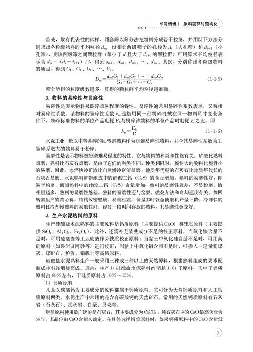 生料制备与水泥制成 商品图8