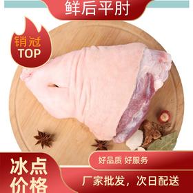 通州厂  大红门  鲜后平肘 10kg
