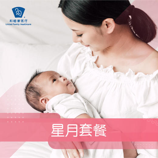 “星月”产后康复套餐（7天） 商品图0