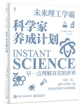 科学家养成计划