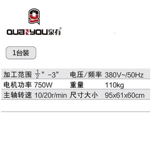 QY-S75套丝机（3寸三相0.75KW） 商品图1