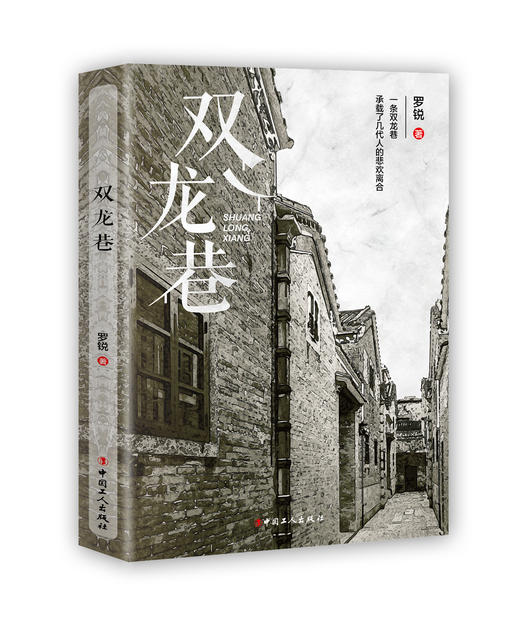 双龙巷 商品图0