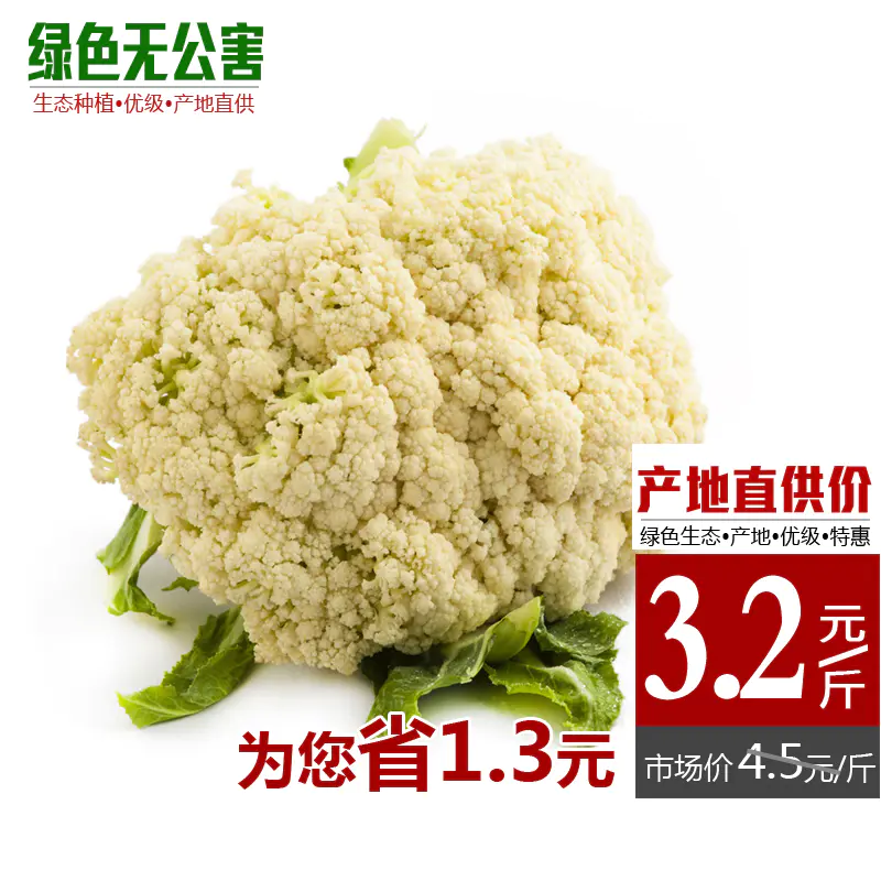 有机花菜2元 斤精选2 5斤装生态种植无公害新鲜蔬菜散生白花菜 5142