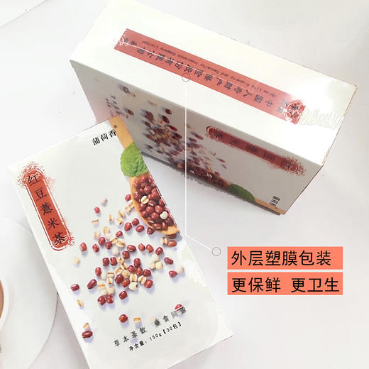 【祛湿茶饮】红豆薏米芡实袋泡茶 30小包/盒*3盒加送1盒  实发4盒 商品图6