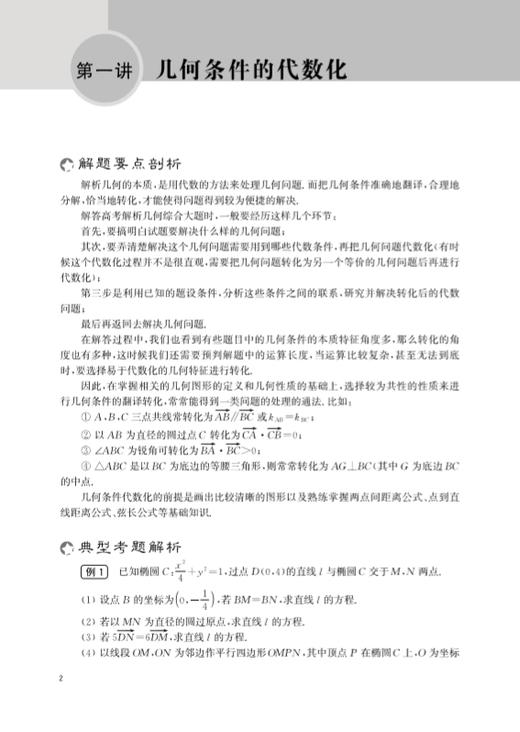 高考数学压轴题突破——解析几何综合大题 商品图2