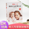 新一代妈妈宝宝护理大全 商品缩略图1