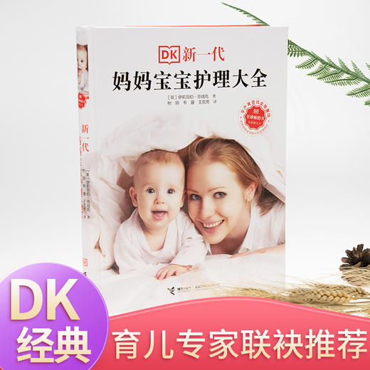 新一代妈妈宝宝护理大全 商品图1