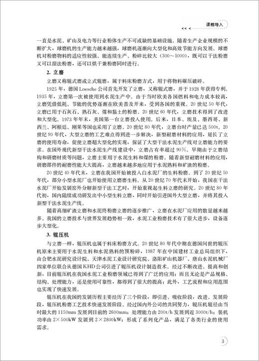 生料制备与水泥制成 商品图5