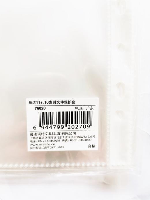 易达11孔10索引文件保护套76020 商品图7
