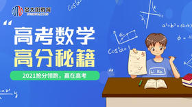 2021年高考数学高分秘籍第9讲   平面向量