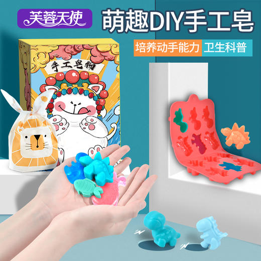 【自制手工皂  让孩子爱上洗手】儿童手工diy制作材料包 恐龙水晶肥皂自制礼物 商品图0