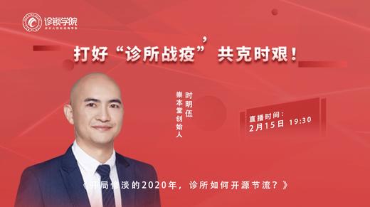 开局惨淡的2020年，诊所如何开源节流？ 商品图0