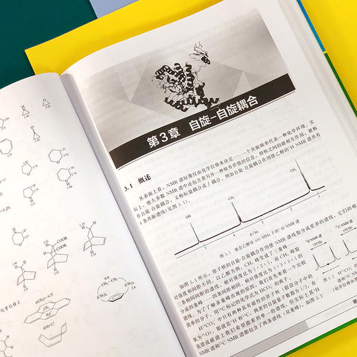 核磁共振谱学——在有机化学中的应用（第四版） 商品图4