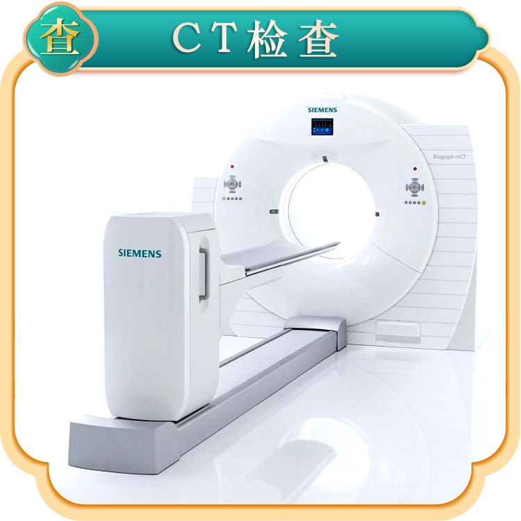 CT检测