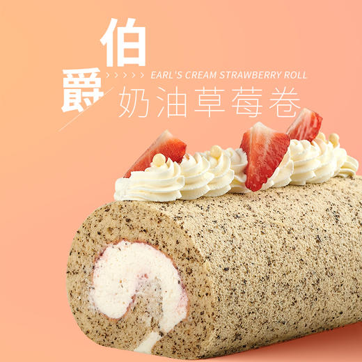 伯爵奶油草莓卷 商品图0