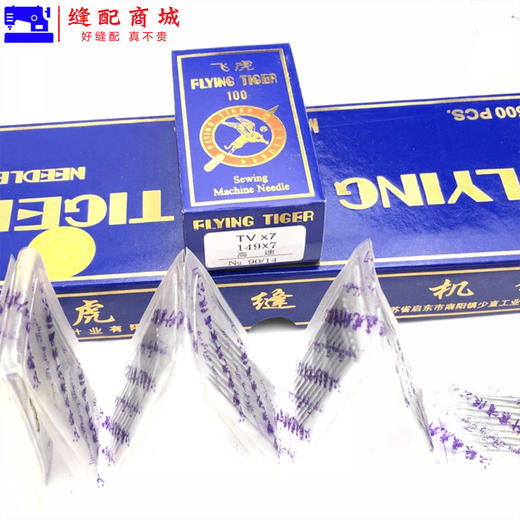 飞虎牌TV×7机针 TVx7双针链式埋夹车 绷缝折缝机针 缝纫机机针 商品图3