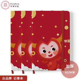 公益爱心『众』品牌 记事本 笔记本