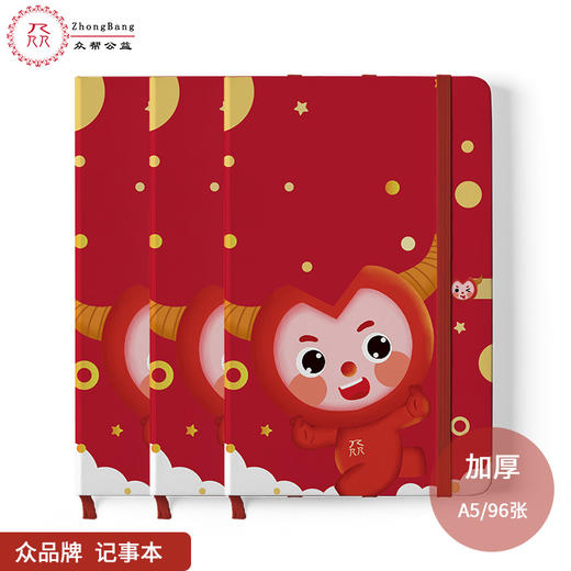 公益爱心『众』品牌 记事本 笔记本 商品图0