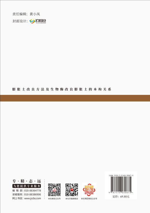 膨胀土改良方法及生物酶改良膨胀土的本构关系 商品图1