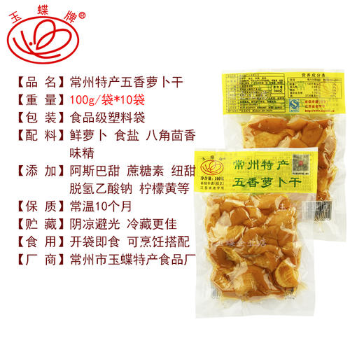 玉蝶 五香萝卜干100g 商品图3