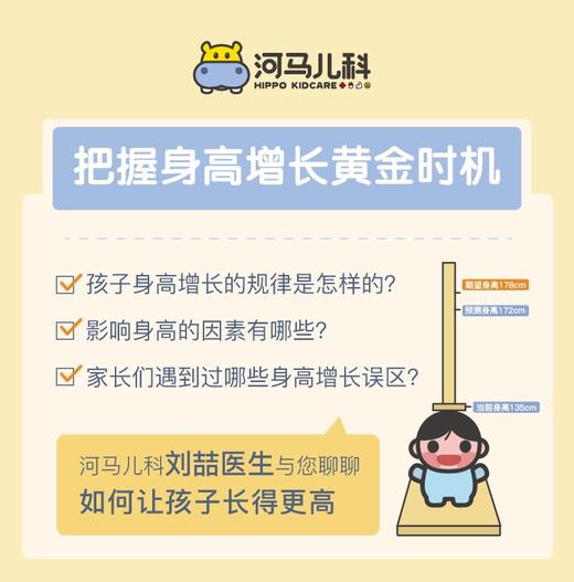 （下单后私信客服加身高小助手微信）把握身高增长的黄金时机直播网课 商品图1