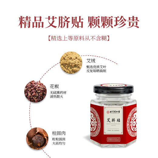 北京同仁堂怡美堂艾草肚脐贴  商品图3