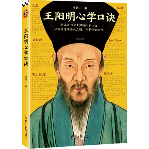 王阳明心学口诀 商品图0