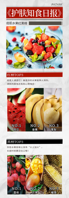#痘肌水果红黑榜康康你最爱吃的上榜了没#