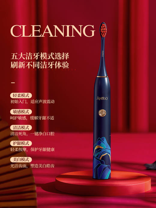 Apiyoo/艾优 故宫款声波充电式全自动牙刷 商品图1