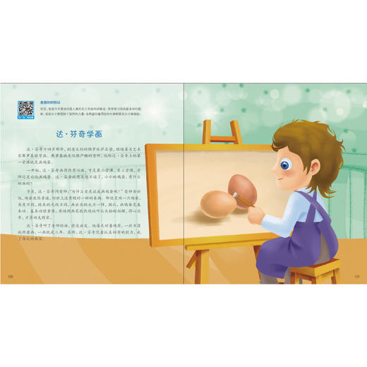 睡前胎教故事（第二版） 商品图8