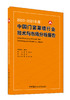 2020-2021年度中国门窗幕墙行业技术与市场分析报告 商品缩略图0