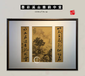 柳青松：墨彩溪山雅韵中堂