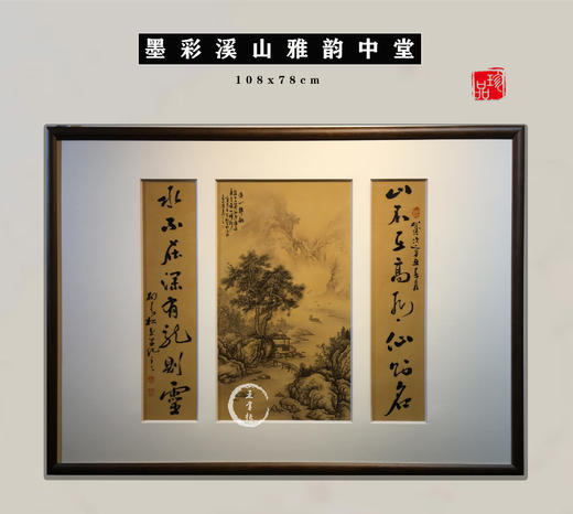 柳青松：墨彩溪山雅韵中堂 商品图0