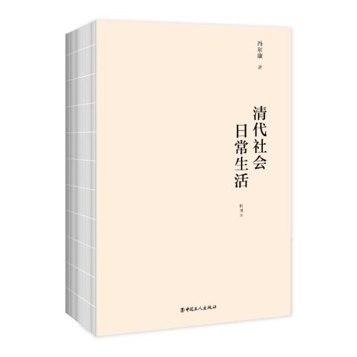 清代社会日常生活（插图本） 商品图1