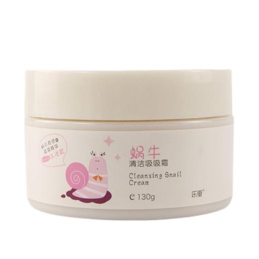 雅韵诗蜗牛清洁吸吸霜（30171477）【30171477】 商品图0