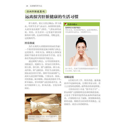 五脏极简养生法 商品图3