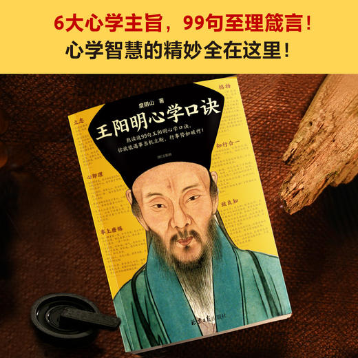王阳明心学口诀 商品图3