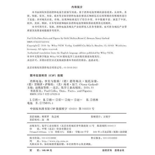 燃料电池：事实与数据 商品图9