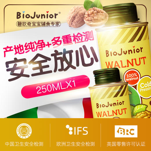 辅食、碧欧奇亚麻籽油+核桃油 商品图0