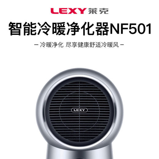 莱克LEXY 家用速热智能暖风空气净化器取暖器NF501 冷暖二合一 商品图3