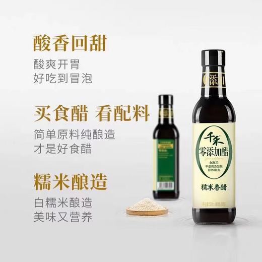 千禾零添加糯米香醋 500ml（新老包装随机发货） 商品图1
