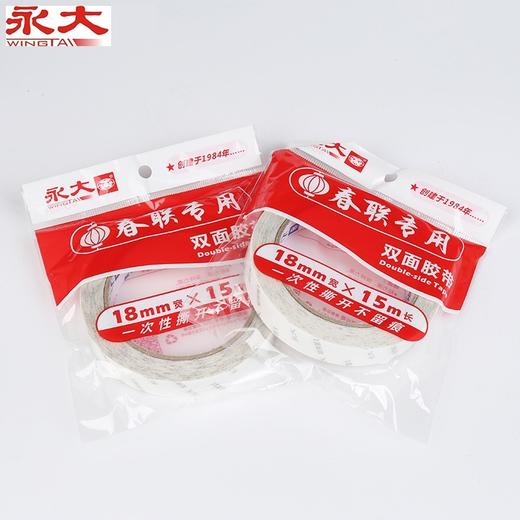 永大春联专用双面胶易撕不残留胶粘对联年画婚车广告透明无痕胶带 商品图3