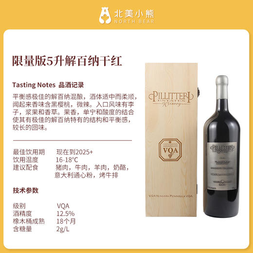 加拿大Pillitteri派利特瑞木盒限量版解百纳美乐2015年干红葡萄酒5升装 #宁波仓 商品图1