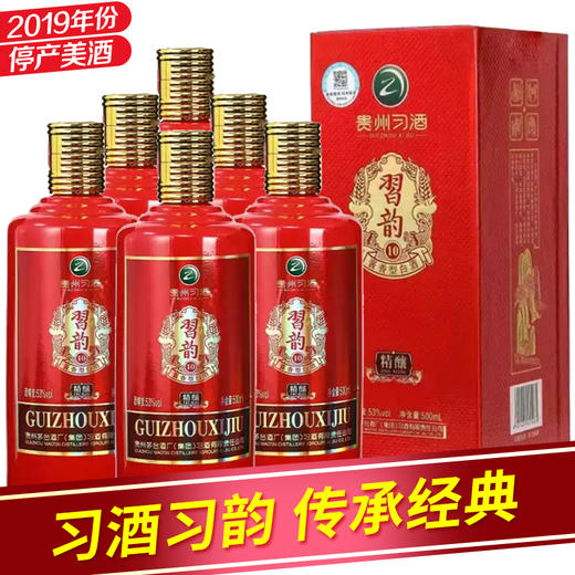 【推荐】贵州茅台集团习酒习韵精酿10酱香白酒 53度 500ml*6整箱装 商品图0