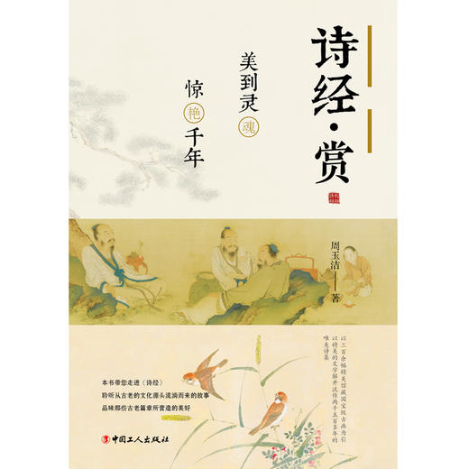 诗经·赏 : 美到灵魂，惊艳千年 商品图1