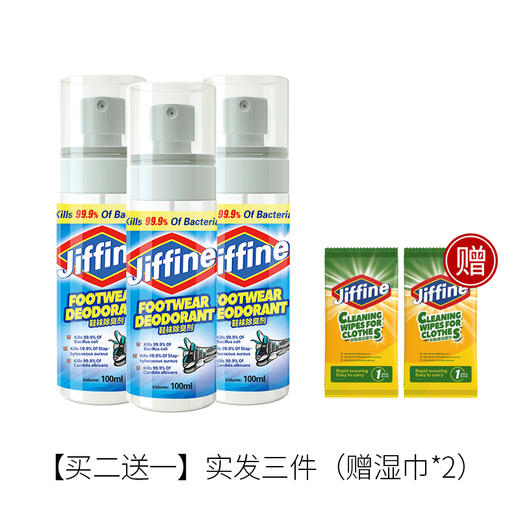 【买2送1】JIFFINE鞋袜除臭剂植素配方快速去味有效持久一瓶多效轻松便携 商品图3